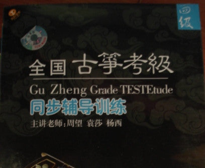 Guzheng Grade TestEtude Level 4 - Yuan Sha, Zhou Wang