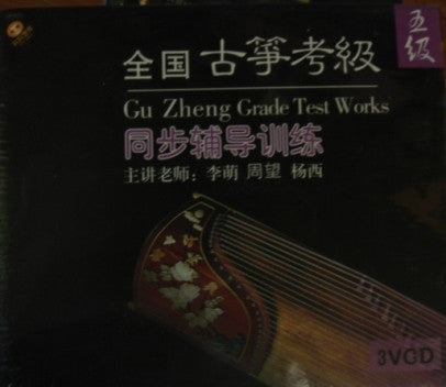 Guzheng Grade TestEtude Level 5 - Zhou Wang, Yang Xi