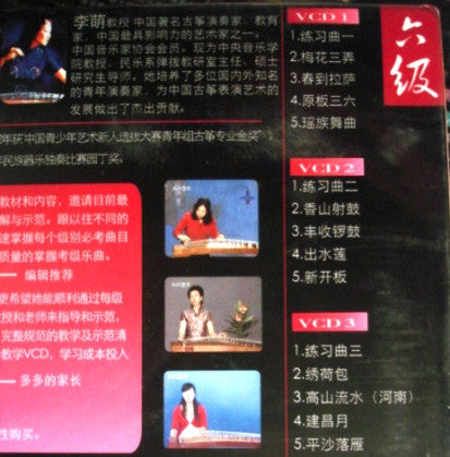 Guzheng Grade TestEtude Level 6 - Zhou Wang, Yang Xi