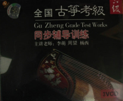 Guzheng Grade TestEtude Level 6 - Zhou Wang, Yang Xi