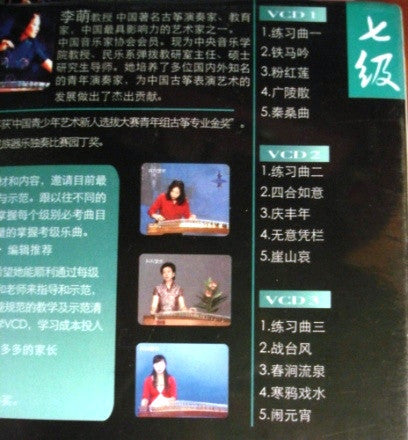 Guzheng Grade TestEtude Level 7 - Zhou Wang, Yang Xi