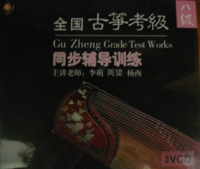 Guzheng Grade TestEtude Level 8 - Zhou Wang, Yang Xi