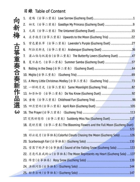 Cynthia Hsiang's Guzheng Ensemble Music Collection Vol 3