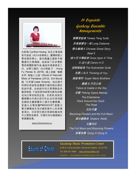 Cynthia Hsiang's Guzheng Ensemble Music Collection